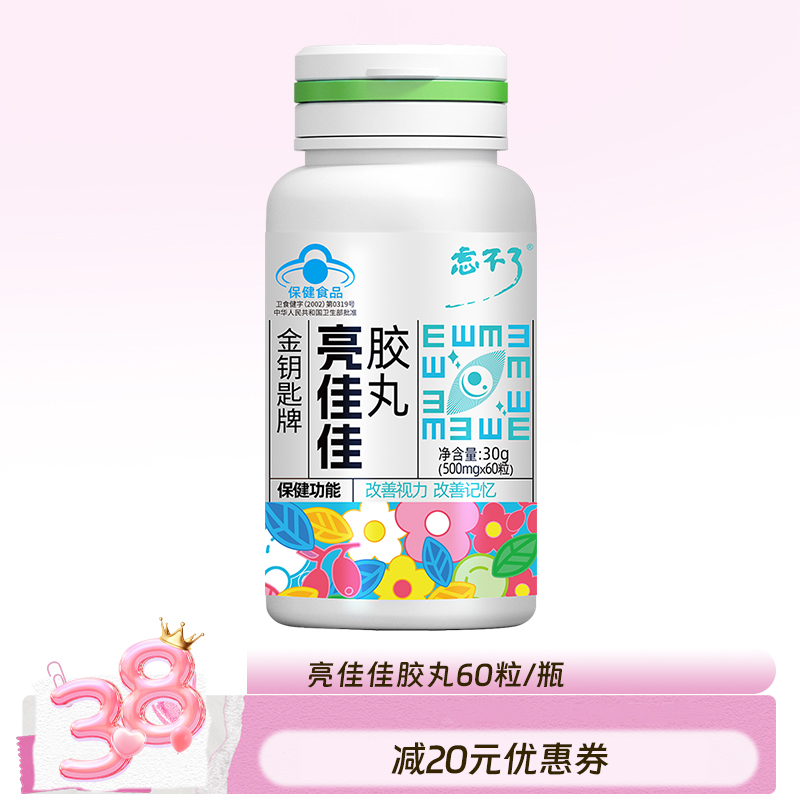 亮佳佳 改善视力改善记忆