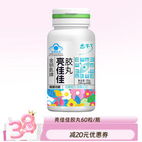 亮佳佳 改善视力改善记忆