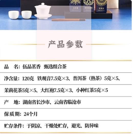 中粮中茶伍品茗香甄选组合茶120g 商品图2