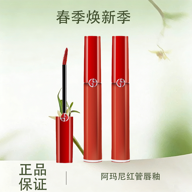  【全球购】ARMANI阿玛尼红管唇釉丝绒哑光口红裸色系滋润烂番茄 #405 #206 #415 正装6.5ml  