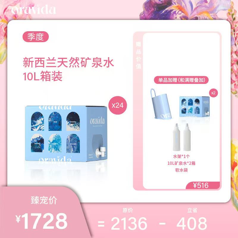 【女神节】季度24箱套餐*新西兰天然矿泉水10L+赠水架+赠曹骏版10L*2箱+赠户外软水袋1个