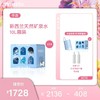 【女神节】季度24箱套餐*新西兰天然矿泉水10L+赠水架+赠曹骏版10L*2箱+赠户外软水袋1个 商品缩略图0