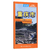 中国分省交通地图-重庆市(2026版) 商品缩略图0