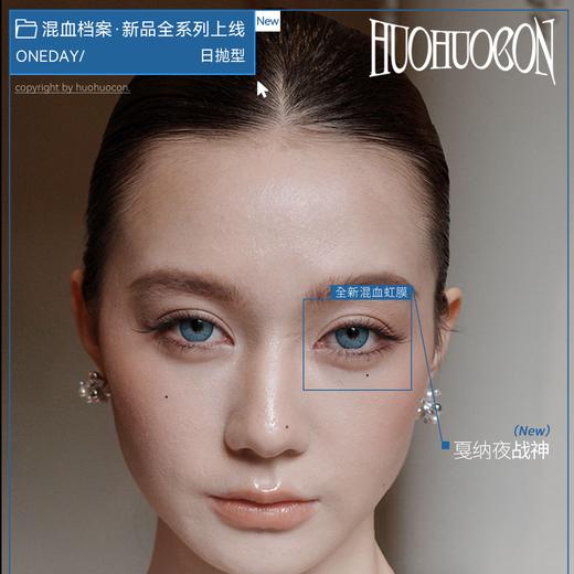 Huohuocon 日抛 新品特惠 78元1盒 288元4盒 398元6盒+送随机1盒 商品图0