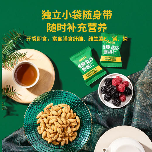 聚便利 X 山姆 ONICE香脆盐炒香榧仁 尝鲜分装 20g/袋 商品图4