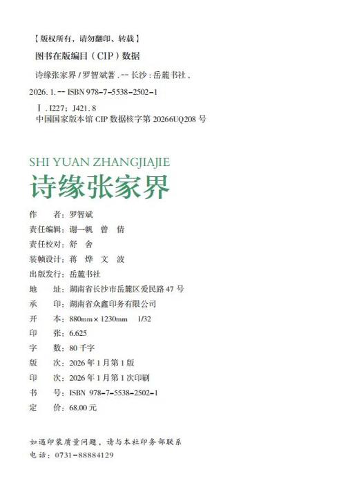 诗缘张家界 商品图1