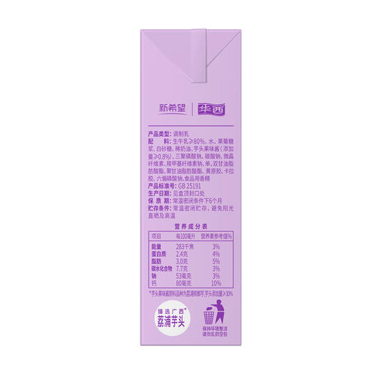 【快递发货】新希望华西芋泥风味牛奶200ml 商品图5