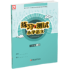 2026年春 练习与测试 小学语文3下 三年级下册 人教部编全国版 不含试卷 含电子答案 同步教辅教材配套用书 商品缩略图2