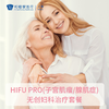 HIFU PRO(子宫肌瘤/腺肌症)无创妇科治疗套餐 商品缩略图0
