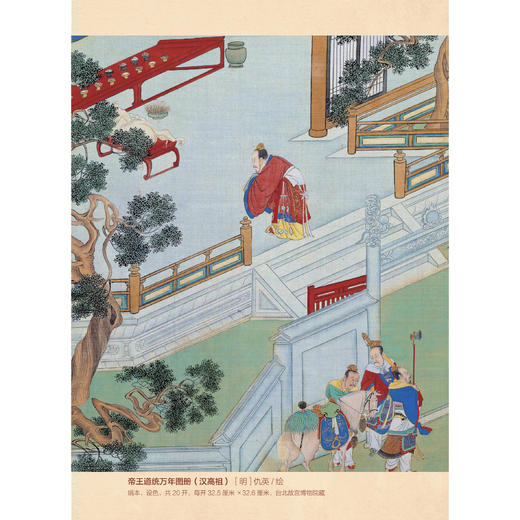 《帝王的腔调：藏在帝王诗词里的中国史》 商品图12