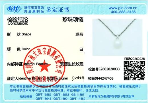 碎银子爱迪生天然淡水珍珠项链 A-5828 【首饰盒+证书+礼袋】玛芮雅 商品图1