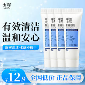 【摇优惠】玉泽臻安润泽修护氨基酸洁颜霜 15g*4