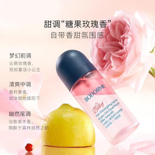 【贝德美】儿童宝宝护发喷雾免洗留香清爽润养柔顺发丝玫瑰精油角蛋白喷雾 商品图4