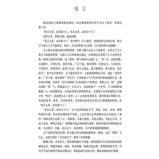 鼽嚏病论 过敏性鼻炎的中医平脉辨治 王勇 主编 可供中医医师、中医院校学生及广大患者阅读参考 9787521455199中国医药科技出版社 商品图4
