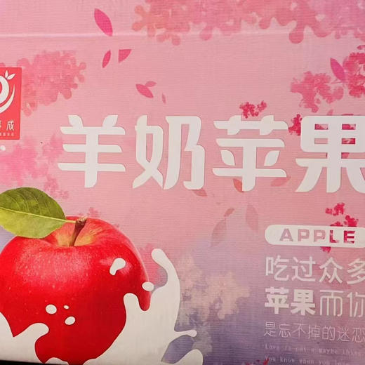 羊奶苹果礼盒装（18个装） 商品图0