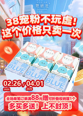 她研社38节❗️任选实付满88元拿超大精美收纳筐🎁卫生巾整齐收纳👍🏻宠粉不玩虚❤️  日用☀夜用 卫生巾 姨妈巾|拉拉裤女经期用 安睡裤|迷你护垫|湿巾乳霜纸私处洗液 一站式购齐