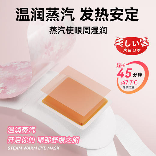 【爆款！买1送1 得20片】日系蒸汽眼罩 热敷加热发热眼罩 蒸气睡眠护眼罩 缓解疲劳黑眼圈遮光眼神器 商品图1