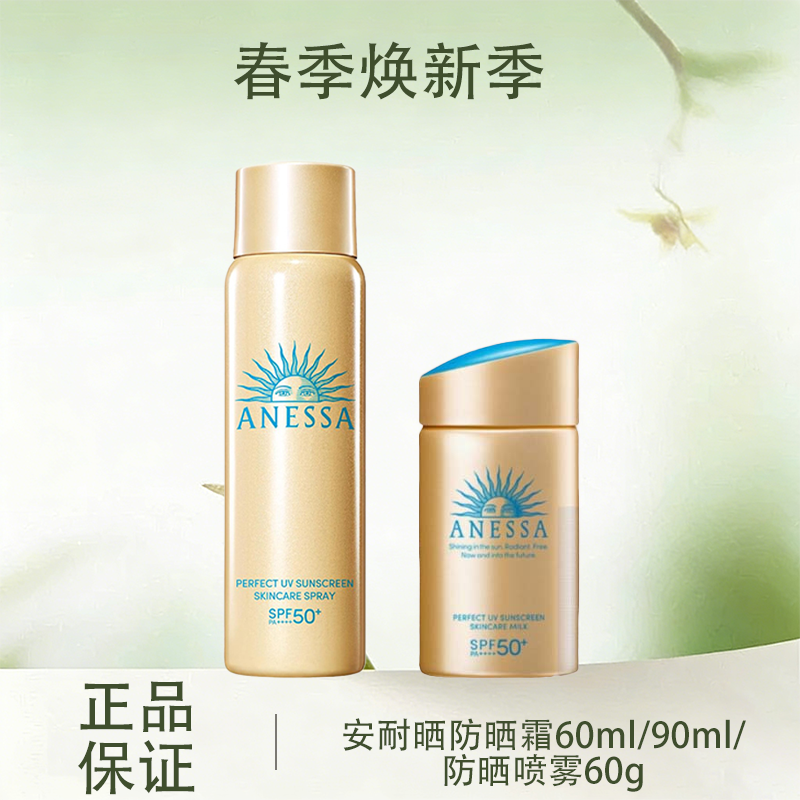 【全球购·买一送一共60ml/90ml*2】Anessa安热沙小金瓶防晒乳 安耐晒防晒霜60ml/90ml/ 防晒喷雾60g防晒SPF50+水能户外防晒乳·现货开抢 🕹️上海发货