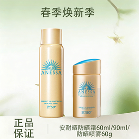  【全球购·买一送一共60ml/90ml*2】Anessa安热沙小金瓶防晒乳 安耐晒防晒霜60ml/90ml/ 防晒喷雾60g防晒SPF50+水能户外防晒乳·现货开抢 🕹️上海发货
