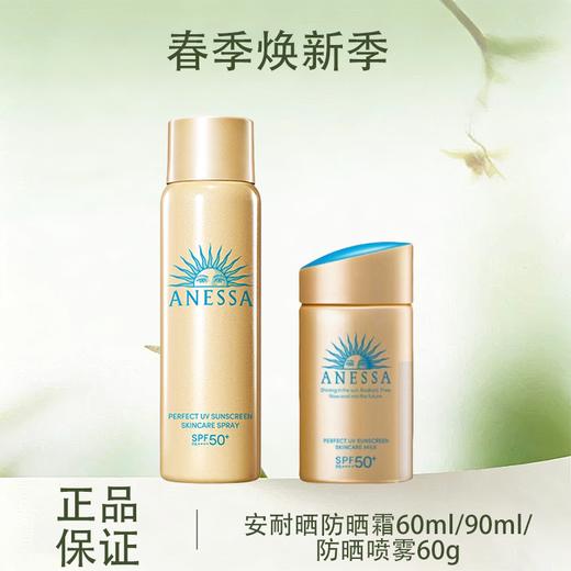  【全球购·买一送一共60ml/90ml*2】Anessa安热沙小金瓶防晒乳 安耐晒防晒霜60ml/90ml/ 防晒喷雾60g防晒SPF50+水能户外防晒乳·现货开抢 🕹️上海发货 商品图0