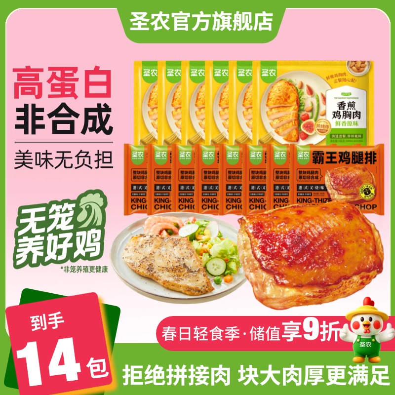 【鸡胸肉+鸡腿排】霸王鸡腿排香煎鸡胸肉组合共14包1760g