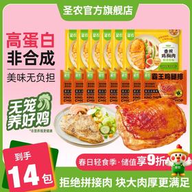 【鸡胸肉+鸡腿排】霸王鸡腿排香煎鸡胸肉组合共14包1760g