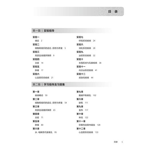 病理学与病理生理学学习指导 张忠 邓良超 主编 十四五规划教材 全国高等职业教育专科配套教材 供临床医学专业用 人民卫生出版社 商品图3