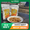 生态糯梨干 |  基地直发 | *Eco-dried pears 商品缩略图0