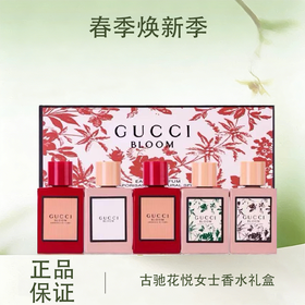 春季焕新 【全球购·含溯源码】古驰GUCCI BLOOM花悦女士香水礼盒 Q香5ml 3件套/ 5件套香水礼盒·现货速达