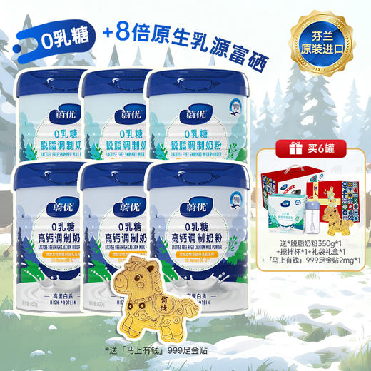 无乳糖奶粉/芬兰蔚优Valio/纯净奶源地/益生菌高钙高蛋白/全脂脱脂/青少年成人奶粉/800g/罐【品牌方上海发货】 商品图2