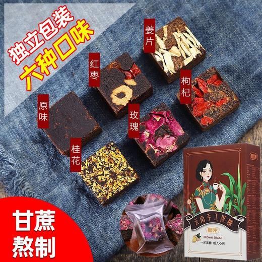 云南手工熬制多口味黑糖组合装160克 商品图2