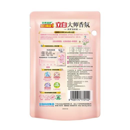 立白100g大师香氛天然洗衣液（10袋） 商品图1