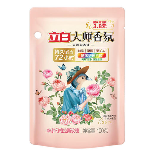 10袋立白大师香氛洗衣液100g袋玫瑰持久留香72小时洁净护色低泡 商品图1