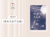 长篇小说 |《湖水永远不会甜》 商品缩略图0