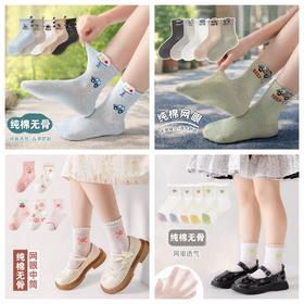 【会呼吸的儿童袜‼️29.9/10双】【任选2组，每组5双】去年卖了10W双的儿童棉袜运动袜网眼透气含棉量高