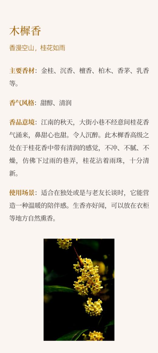入花境（体验装 ） | 八款花香主题香样套组   四季花香 天然线香 开启中式嗅觉审美生活 商品图10