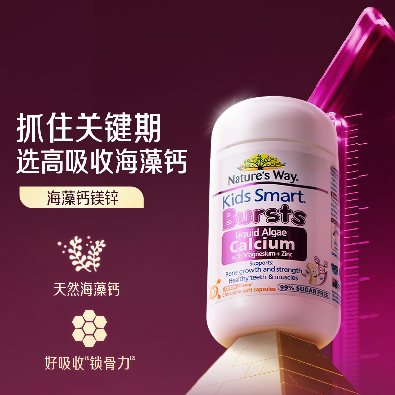 6个月-11岁 海藻钙 | Nature's Way 佳思敏 儿童液体钙镁锌K2D3爆浆丸30粒