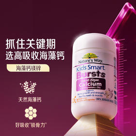 【C】Nature's Way 佳思敏海藻钙儿童液体钙镁锌30粒