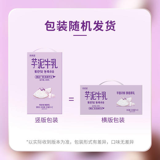 【快递发货】新希望华西芋泥风味牛奶200ml 商品图9