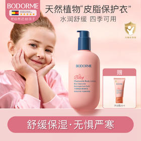 【贝德美】蓝甘菊身体乳呵护保湿滋润保湿乳婴儿宝宝面霜全身可用250g