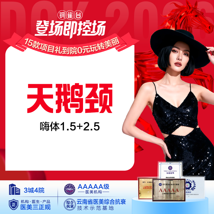 【天鹅颈 抚平颈纹】嗨体1.5+2.5 纠正颈部细纹干纹