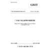广东省干线公路养护预算定额 商品缩略图3