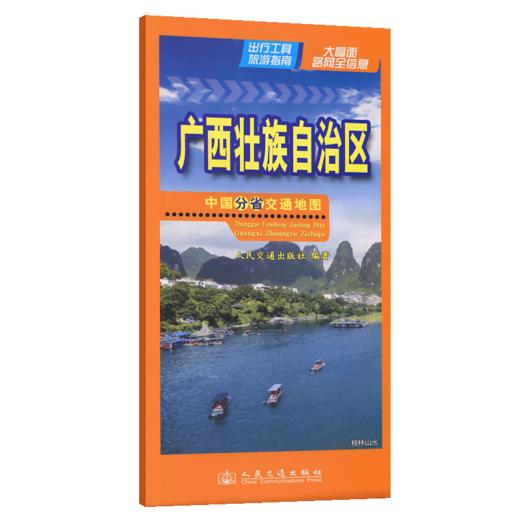 中国分省交通地图-广西壮族自治区(2026版) 商品图2