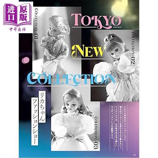 【中商原版】莉卡娃娃时尚服装搭配换装配饰制作书 莉卡娃娃时尚娃衣 日文原版日韩 リカちゃんはおしゃれモデル 商品图1