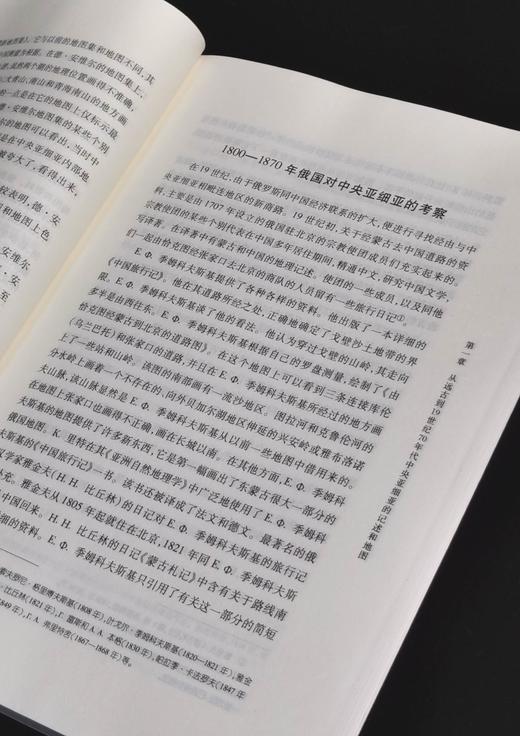 【绝版】《天山游记》+《中央亚细亚地图是怎样产生的》，32/16开，俄 谢苗诺夫/休金娜著，新疆人民出版社2001/2012年一印，249/222面，两册总售价59元，可单售，售价见链接。 商品图11