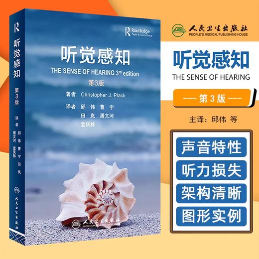 听觉感知 商品图0