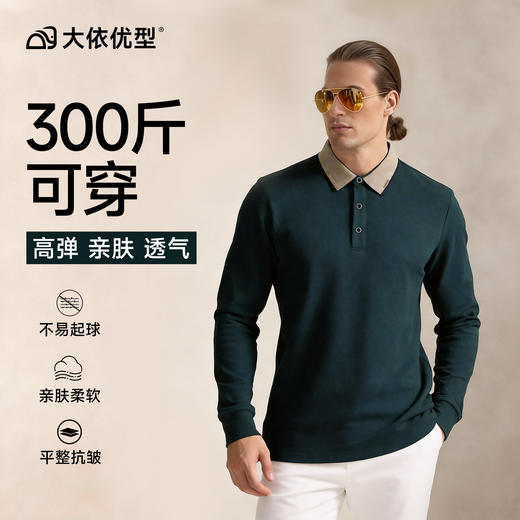 【Q】【加绒+常规】【新款DCS】大依优型大码男士长袖卫衣商务休闲上衣加肥加大胖子舒适保暖打底 商品图0