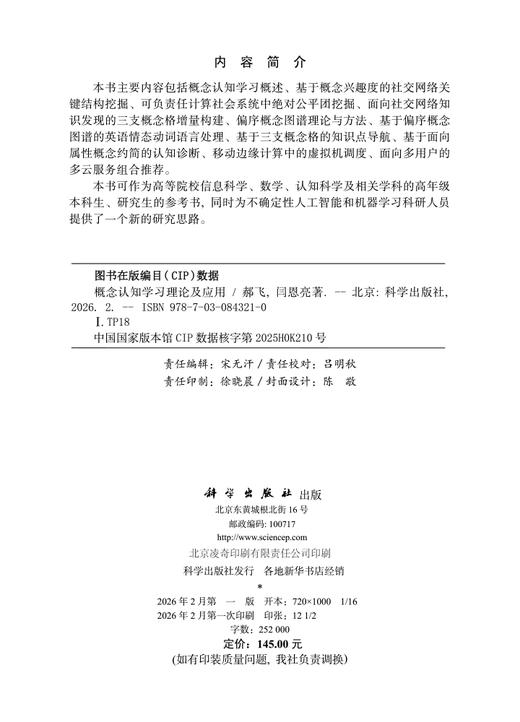 概念认知学习理论及应用 商品图2