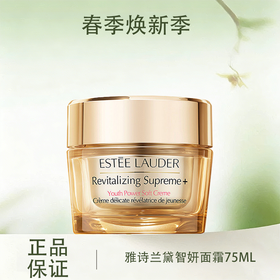 春季焕新【全球购】ESTEE LAUDER 雅诗兰黛面霜多效智妍面霜第二代 75ML补水·现货速达