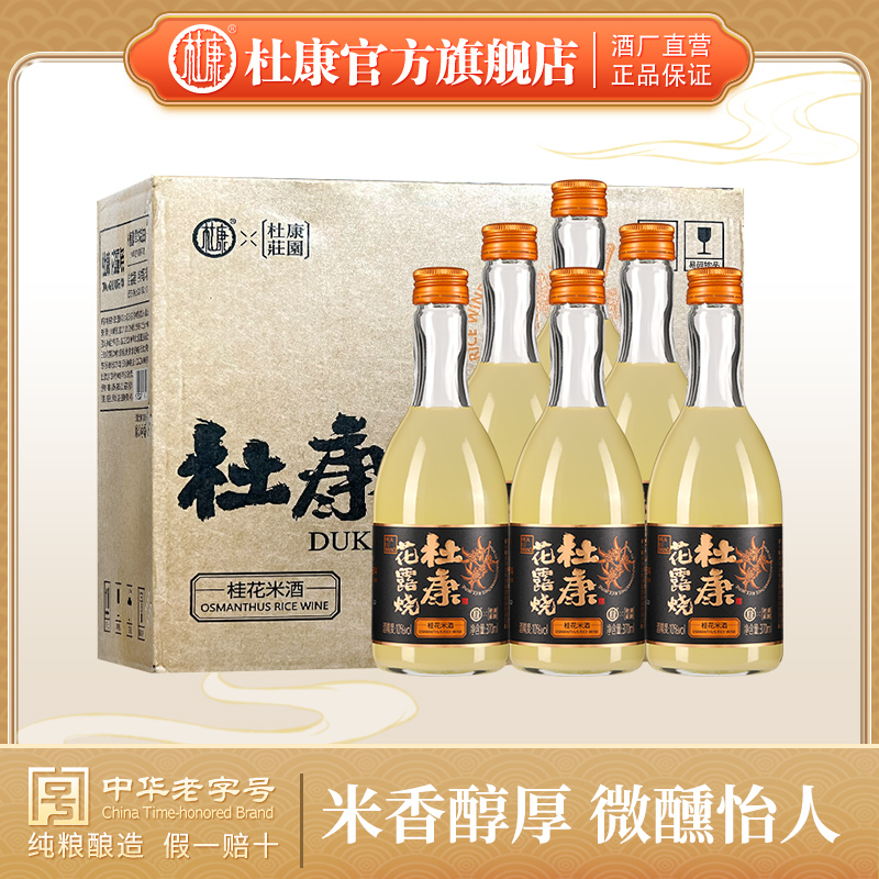 杜康花露烧   桂花米酒370m10°整箱6瓶装  植物草本制曲